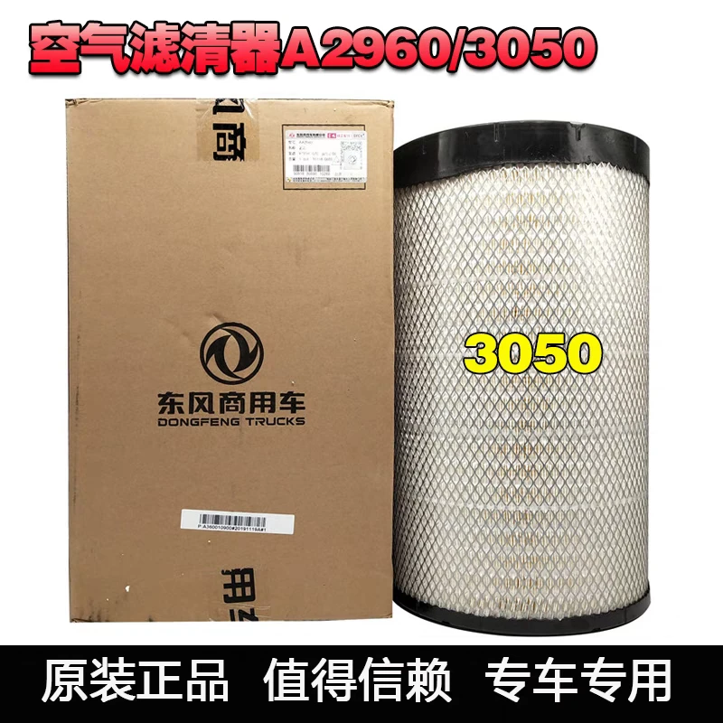 东风天龙VL1109910-K75M0大力神KC雷诺发动机3050空气滤芯AA2960
