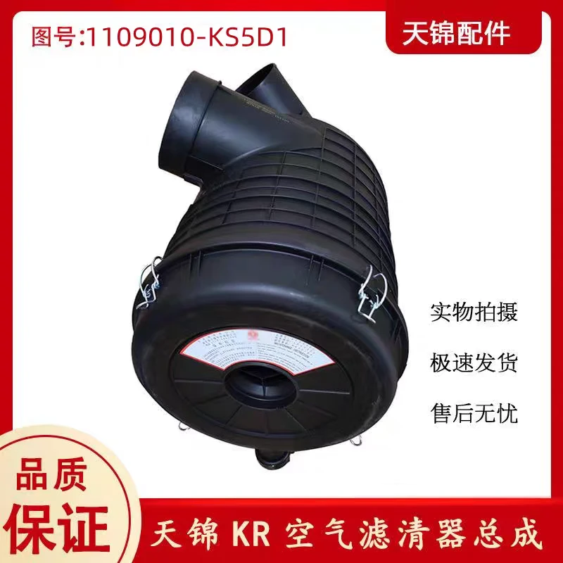 东风天锦 KR汽车配空滤总成空滤芯空滤壳滤清器壳1109010-KS5D1滤