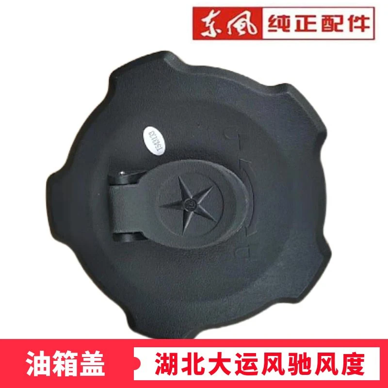 原厂湖北大运油箱盖风驰风度征途运途铝合金油箱盖大运国六油箱盖