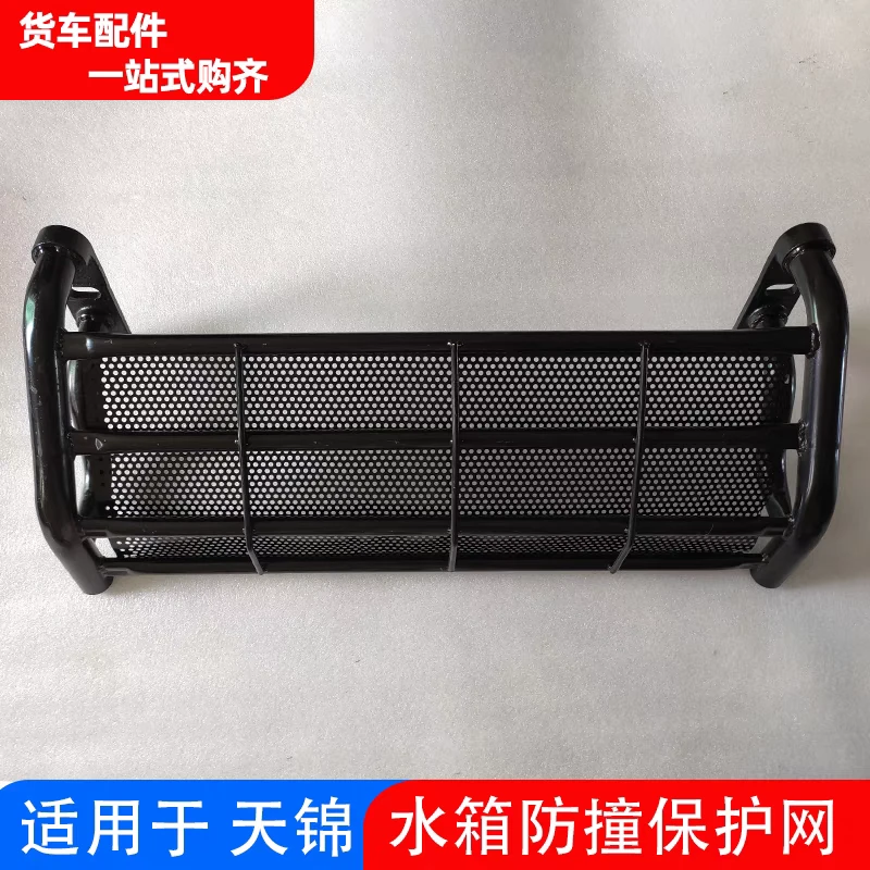 适用于东风天锦发动机水箱防撞铁网加厚防护网保护网货车配件