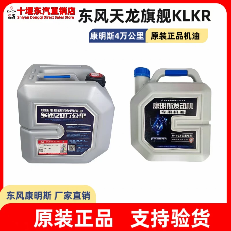 东风天龙天锦康明斯旗舰4万公里长里程原装机油CI-4 20W50润滑油