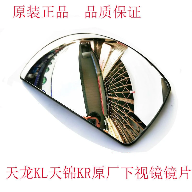 东风天龙KL新款天锦KR前下视镜,倒车镜,照地镜原厂下视镜镜片