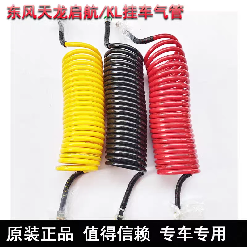 适配原装东风新天龙启航旗舰KL牵引车汽车螺旋气管半挂刹车弹簧管