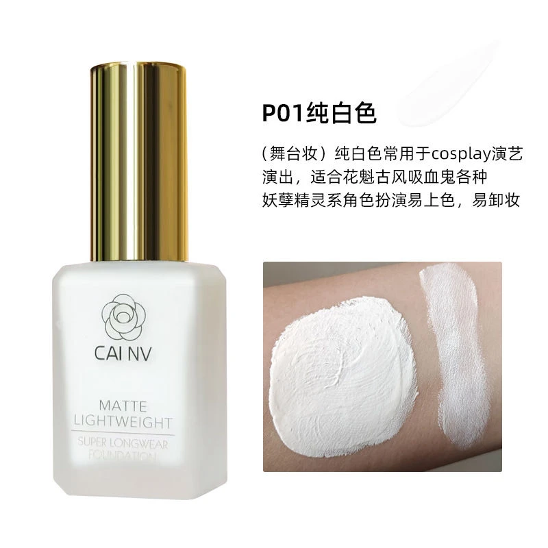 黄黑皮粉底液粉底调和液显白色粉底调色液cos吸血鬼舞台妆小麦色