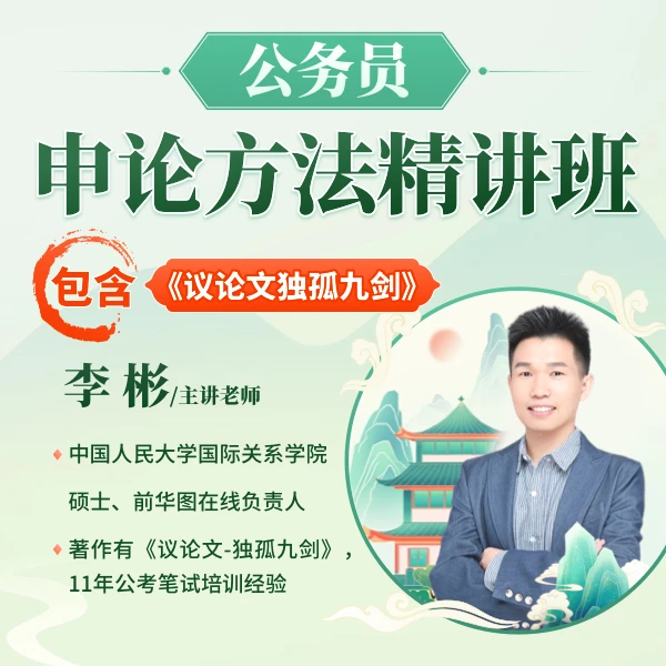 《申论方法精讲班》包含《议论文独孤九剑》申论大作文写作神器