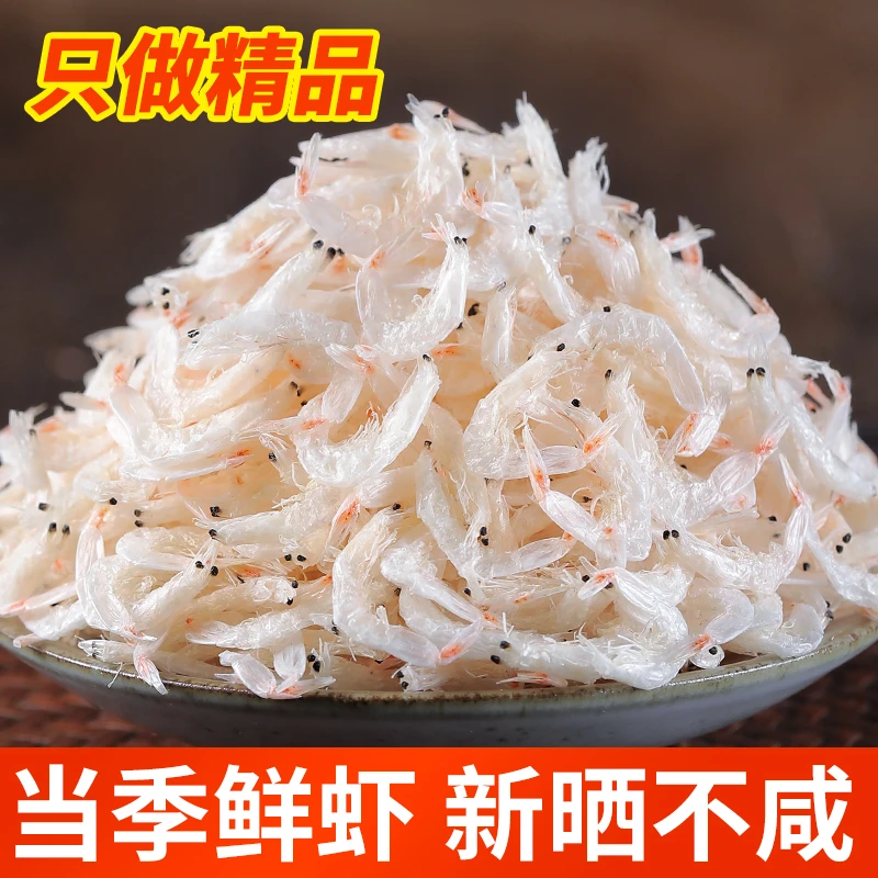 【包邮】淡干生晒虾皮营养新鲜鲜香海鲜海产品干货优质天然虾皮精品