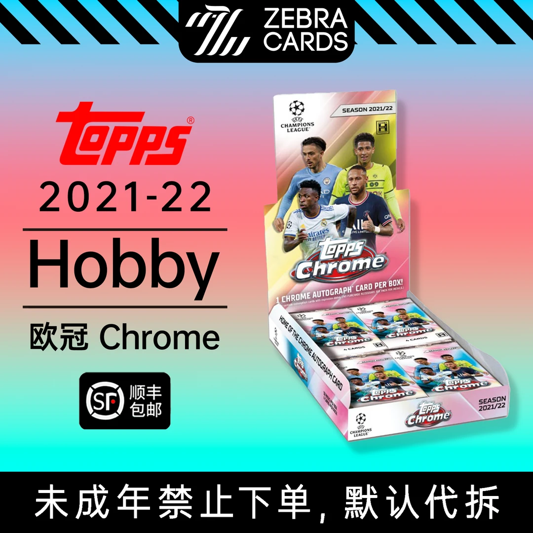 2021-22 TOPPS CHROME 欧冠Chrome球星卡盒卡 HOBBY 单盒（代拆）