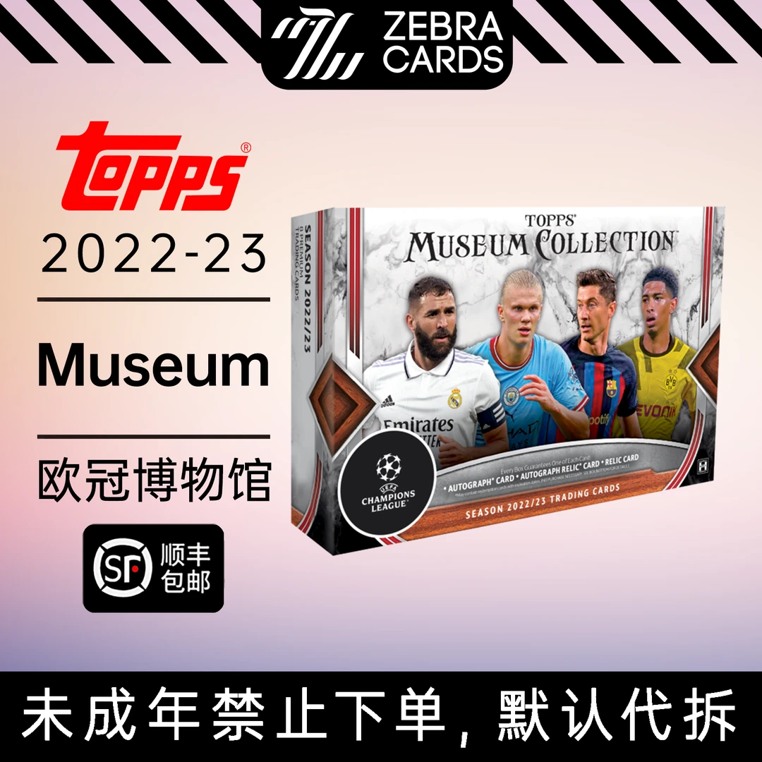 2022/23 Topps Museum 欧冠博物馆 （代拆）