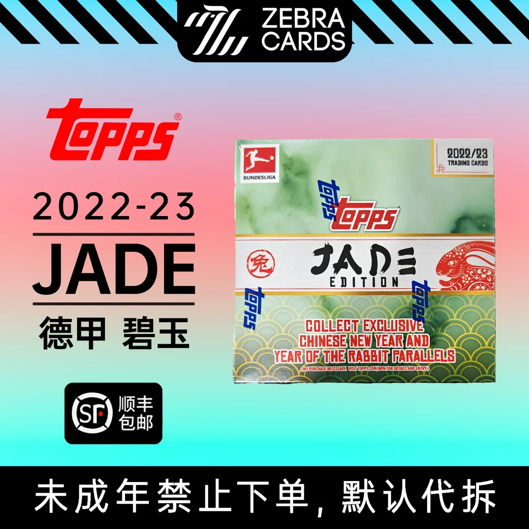 2023 topps 德甲碧玉 hobby单盒 盲盒 （代拆）