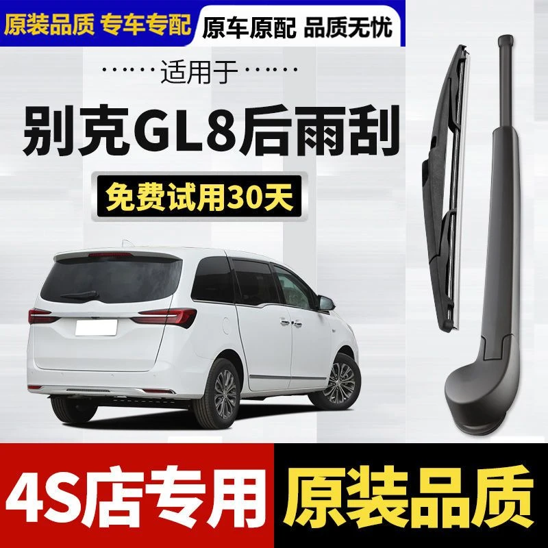 适用别克GL8后雨刮器老款原装后雨刷专用后窗无骨静音雨刮片胶条