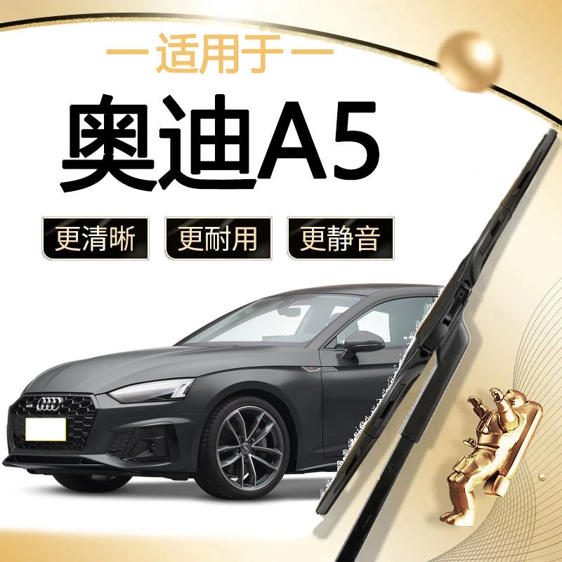 奥迪A5前雨刮器A5原厂原装专用无骨雨刷胶条片静音汽车配件改装新