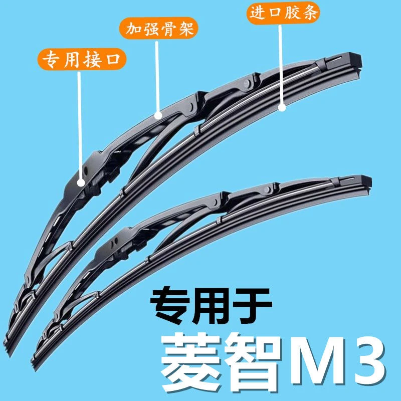 东风菱智M3专用汽车雨刷器有骨雨刮片前窗新款老款雨刷片原装配件