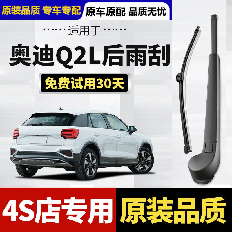 适用于奥迪Q2L后雨刮器原装原厂汽车专用后窗无骨静音胶条雨刮片