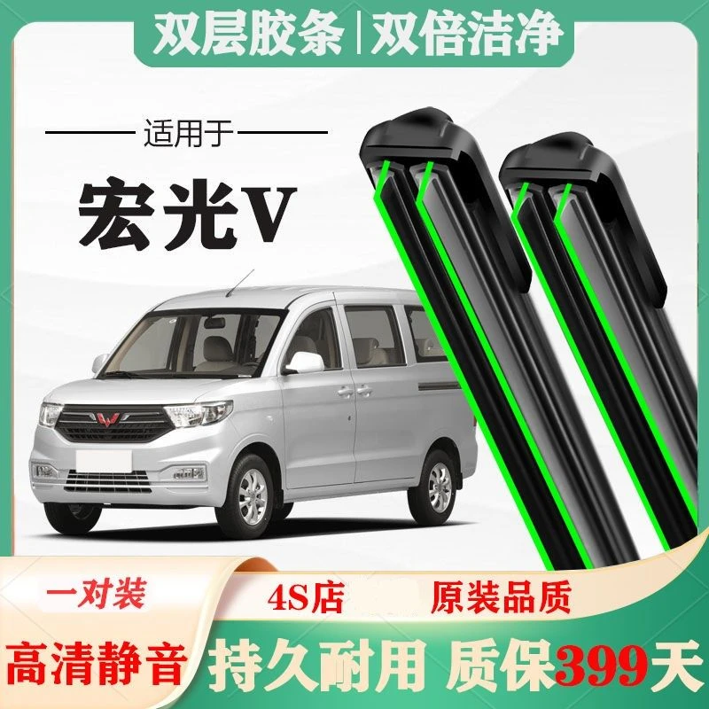 五菱宏光V雨刷原厂原装15款16专用无骨雨刮器胶条片静音汽车2018