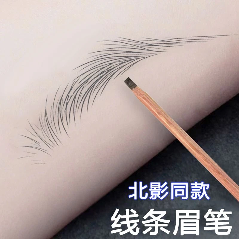 北影厂专业眉笔根根分明影楼剧组化妆师同款硬芯持久野生眉专用