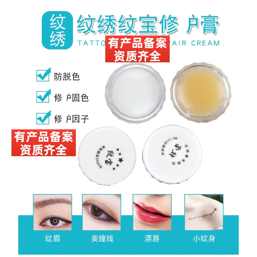 纹宝修复剂纹绣修复冰晶纹眉宝眉毛固色剂半永久纹绣用品工具