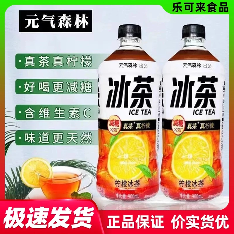 冰茶900ml大瓶装减糖柠檬味冰红茶维生素C饮料特价好喝