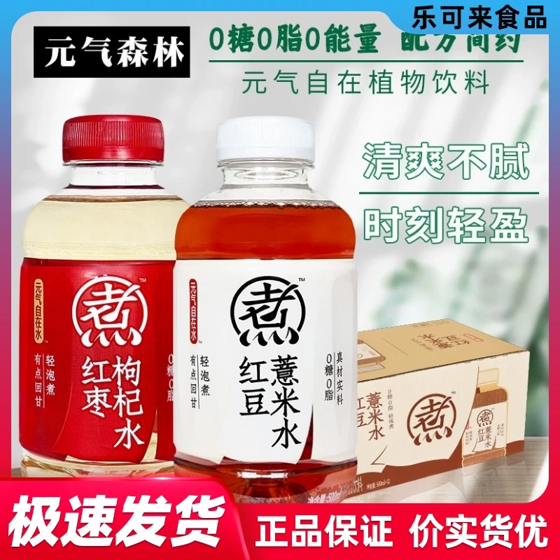 自在水红豆薏米水清爽绿豆水0糖0脂500ML原味清爽草本