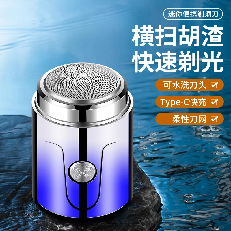 男士便携式剃须刀快充刮胡刀充电式车载水洗小巧刀头刮胡剃须刀