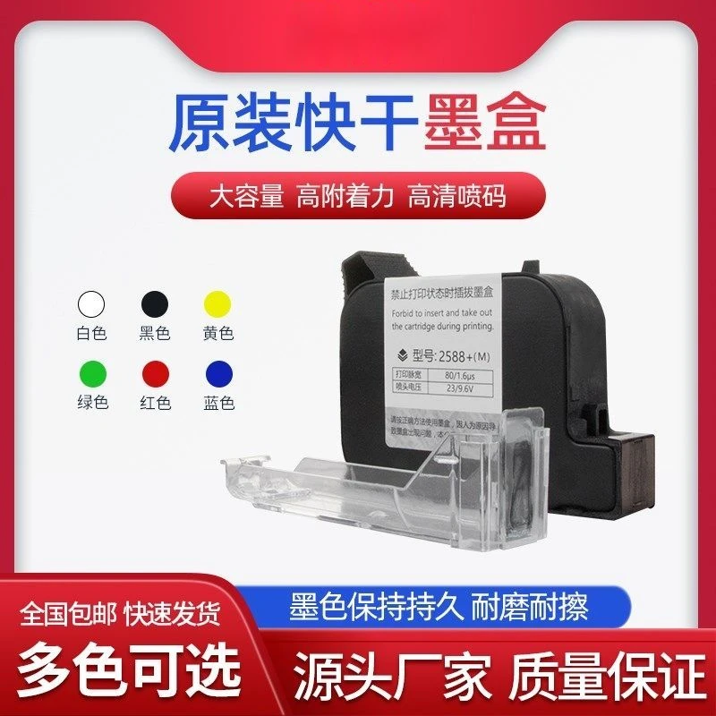 高品质黑色快干墨盒手持通用手持喷码机专用快干墨盒高附着力精确