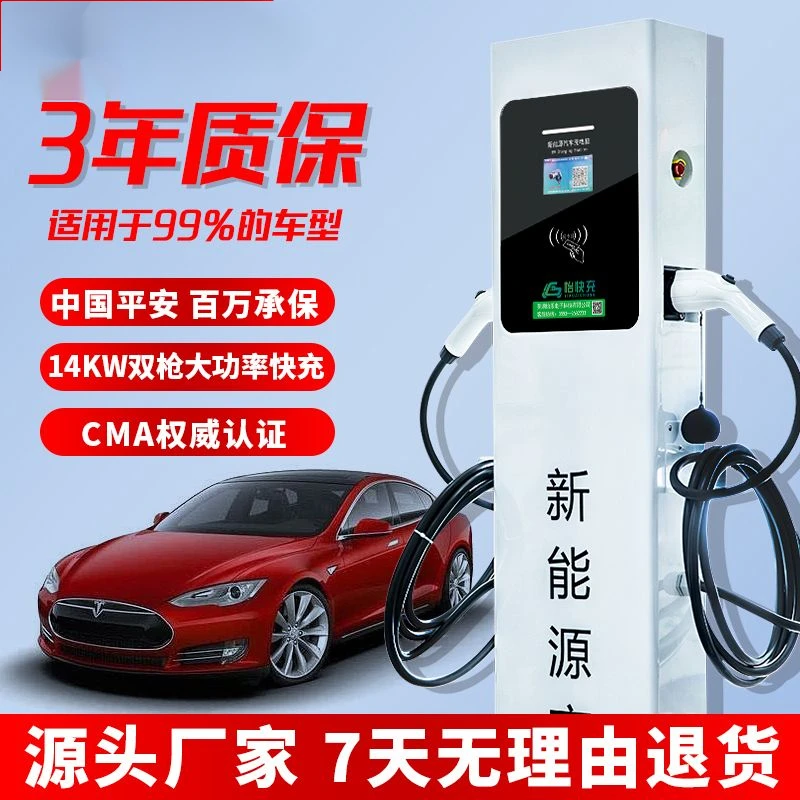 充电桩电动汽车新能源通用防雨落地款14KW双枪商用交流充电站科技