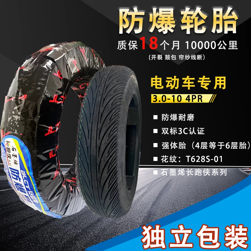 5条装安泰克3.0-10防爆真空胎轮胎-石墨烯长跑侠系列骑行耐磨