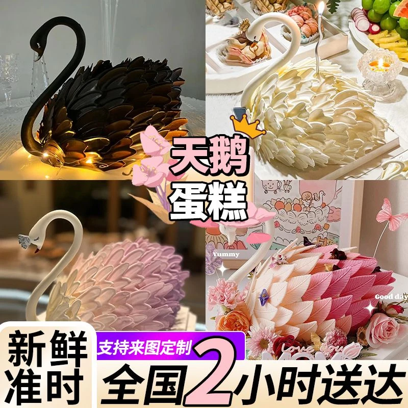 黑天鹅生日蛋糕网红创意定制蛋糕女神全国同城配送北京上海广州