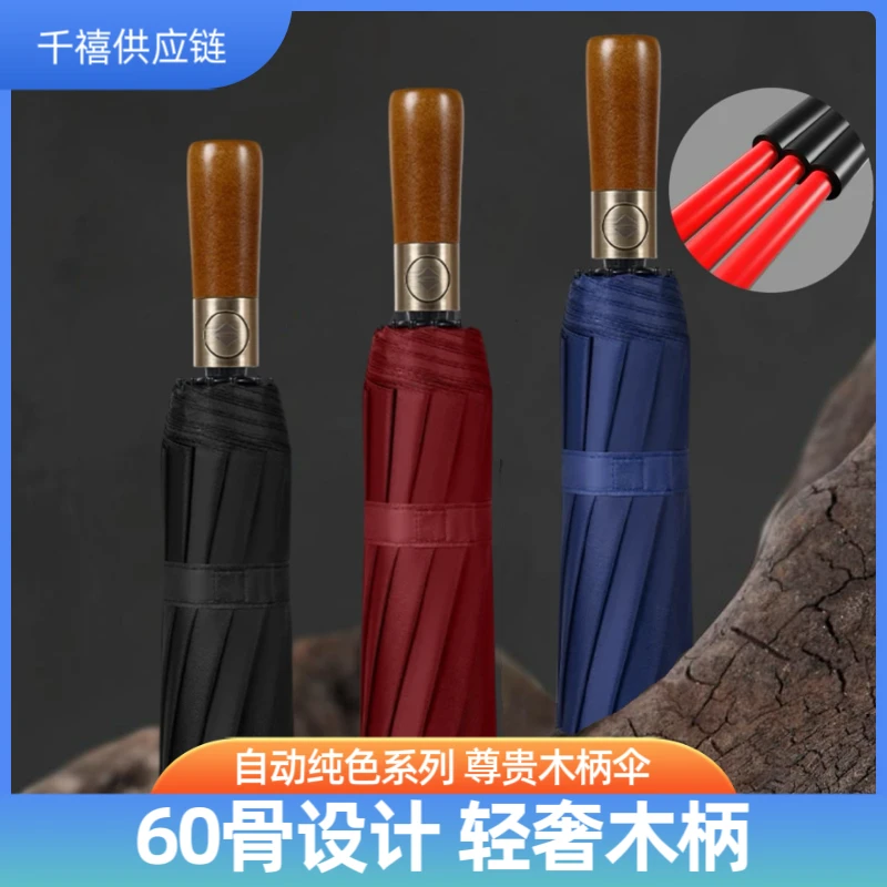 【六十骨】全自动商务黑胶晴雨两用伞折叠加厚防风加固晴雨伞男士