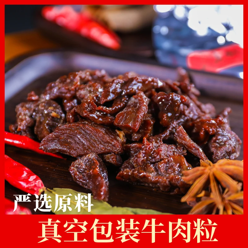 牛肉粒内蒙古风干牛肉粒50g