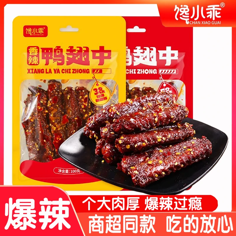 【爆辣鸭翅中】馋小乖香辣鸭翅熟食下酒菜爆辣夜宵解馋追剧零食