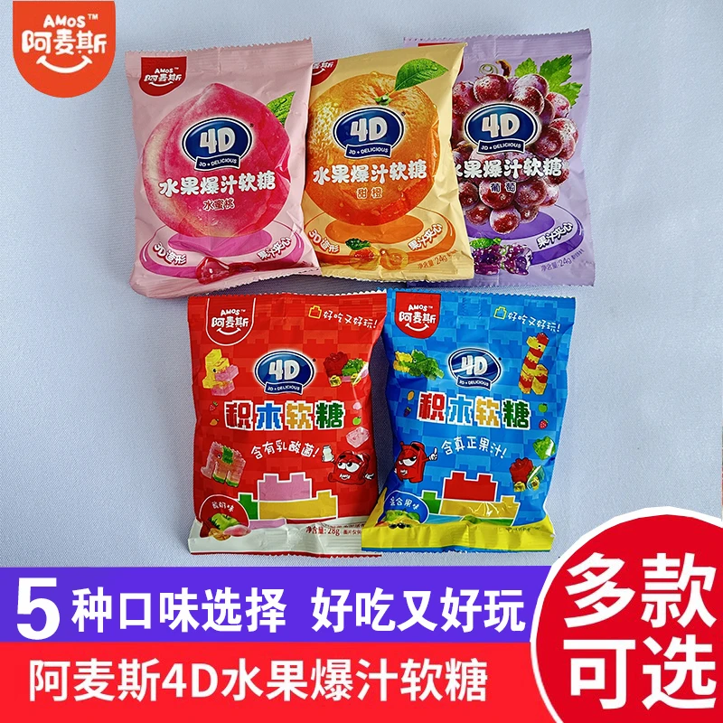 阿麦斯4d爆浆爆汁水果果汁夹心软糖24g/袋网红零食喜糖QQ儿童糖果