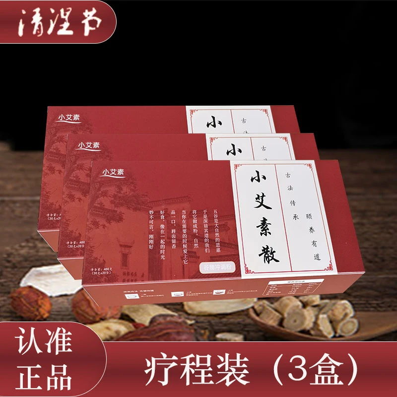 小艾素散正元福散