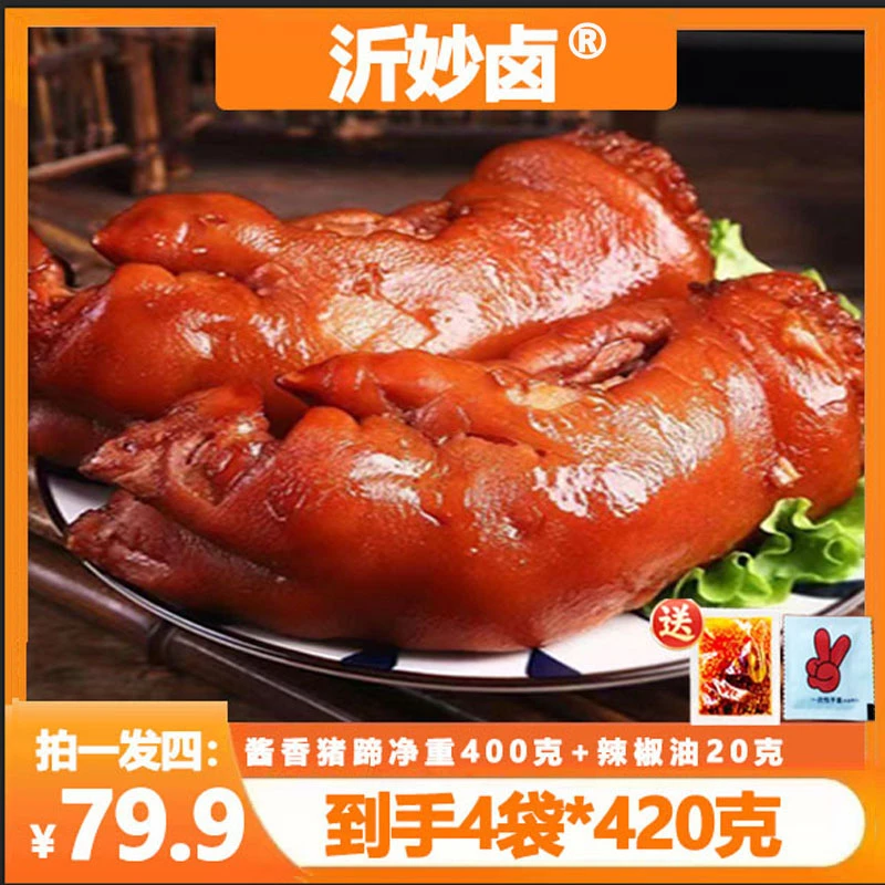 沂妙卤酱香猪蹄4袋*420克（猪蹄400克+辣椒油20克+手套）