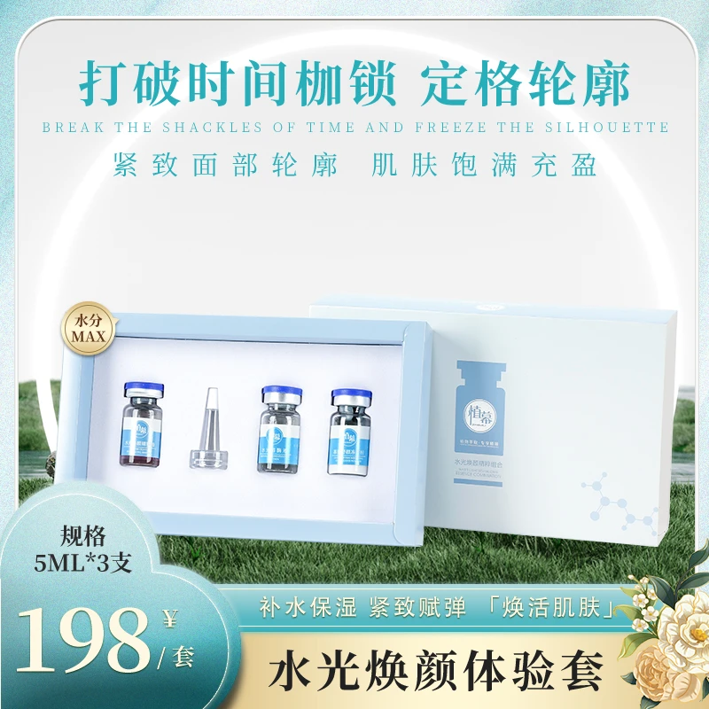 植幕水光焕颜精粹液寡肽润颜冻干粉+水光溶酶液水光焕颜精粹组合