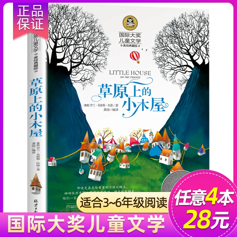 三年级四年级课外书阅读国际大奖儿童文学经典名著美绘典藏版