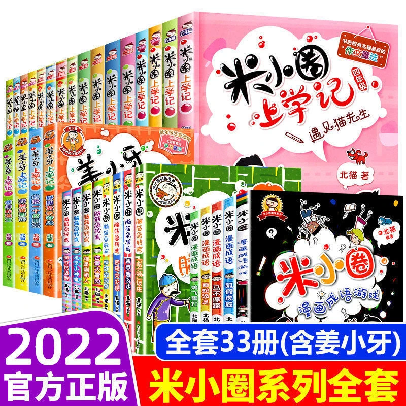 米小圈上学记正版大全集33册一二三四年级漫画书脑筋新疆西藏专链
