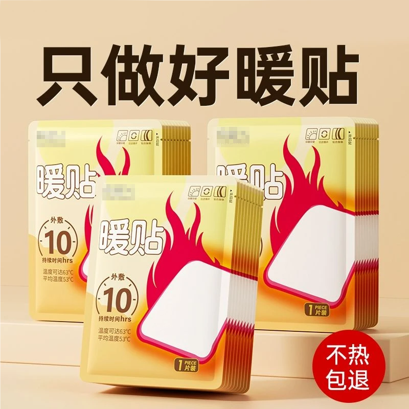 暖宝宝暖贴宫贴热敷痛经女生用冬天暖身发热贴保暖贴自发热