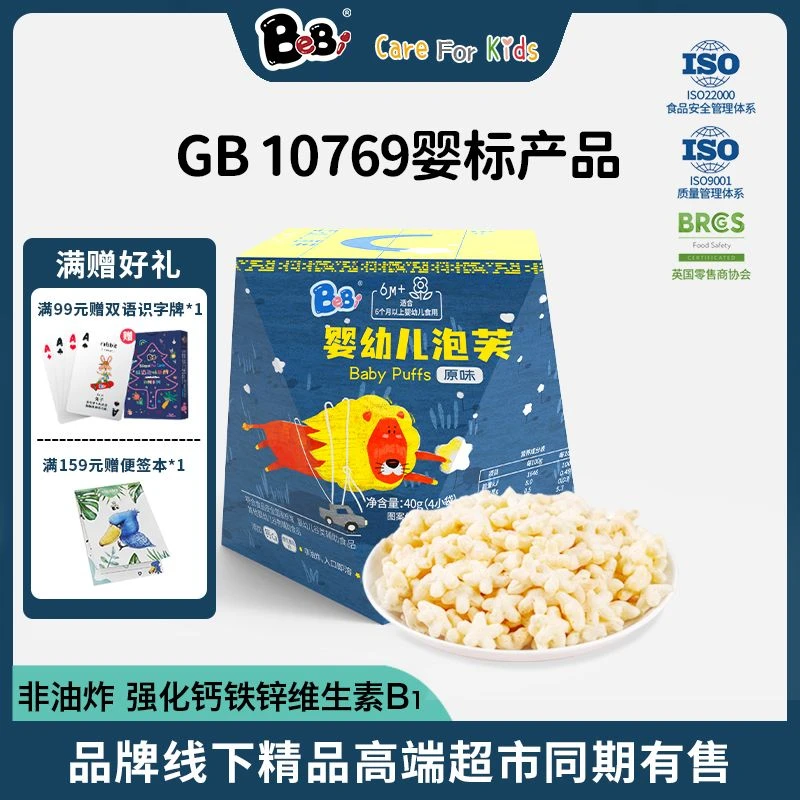 BeBi原味星星泡芙辅食6月+宝宝零食婴幼儿泡芙
