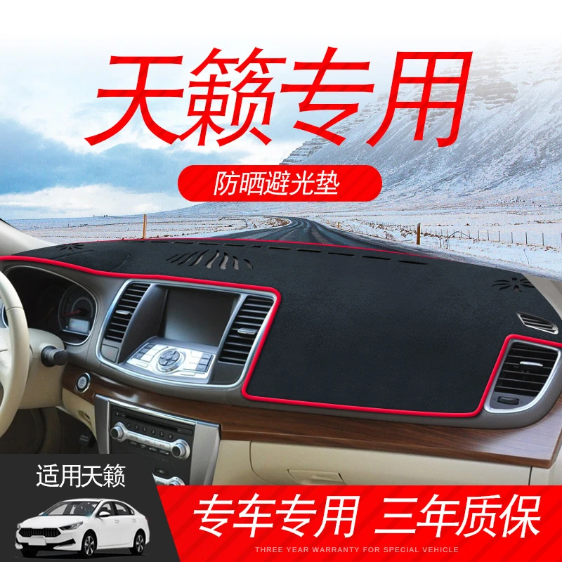 08 -22款日产天赖仪表台防晒垫遮光垫中控台避光垫隔热反光遮阳垫