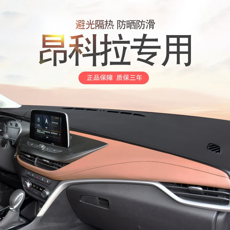 13 -15款别克昂科拉汽车遮光垫仪表台垫中控台避光垫中控台遮阳垫