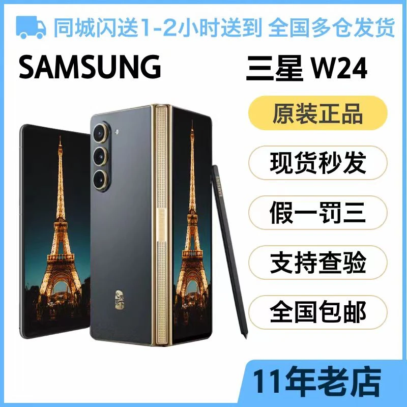 99新 Samsung/三星 准新机三星W24心系天下 折叠系列