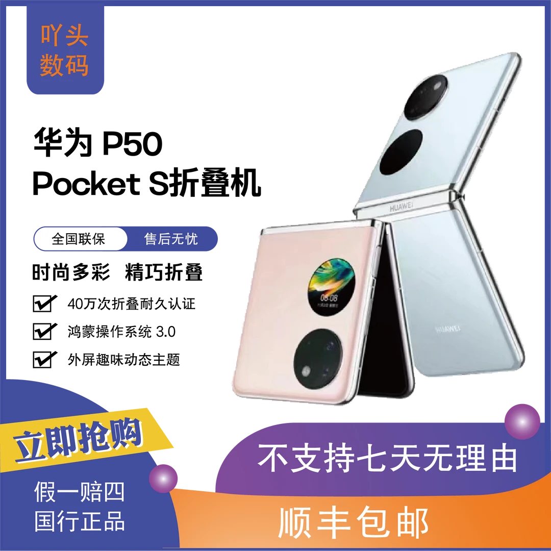 全新未使用 HUAWEI/华为 全新未拆封华为P50Pockets 折叠屏手机
