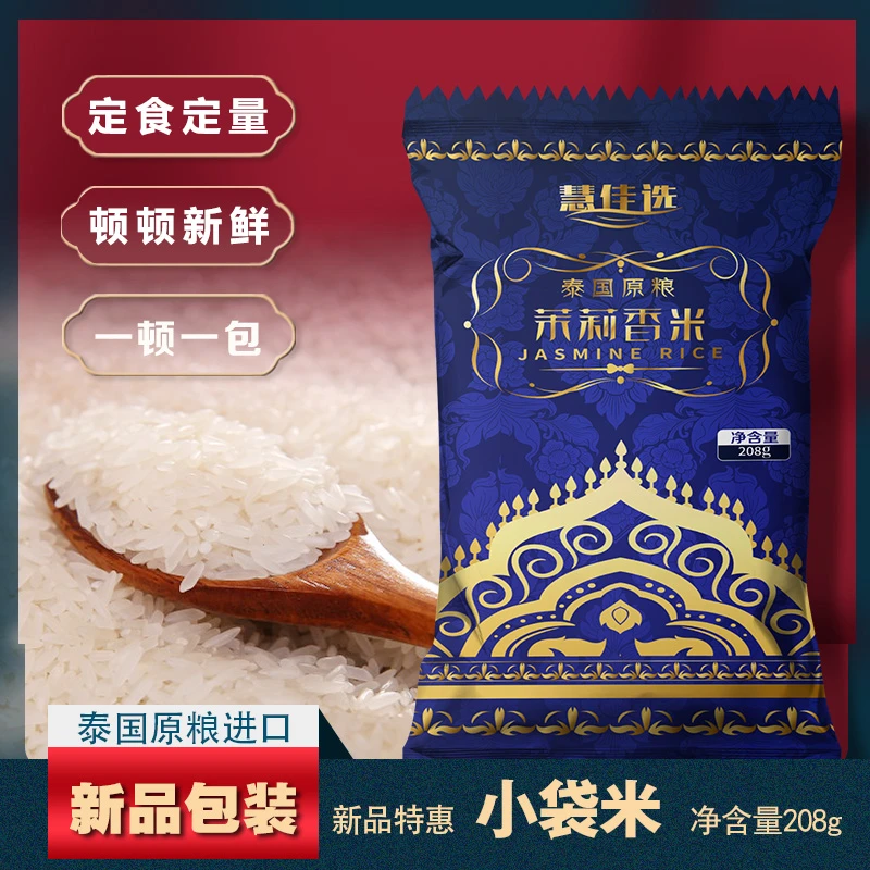 慧佳选泰国长粒茉莉香米原粮优选清香软糯米香真空包装 208g包装