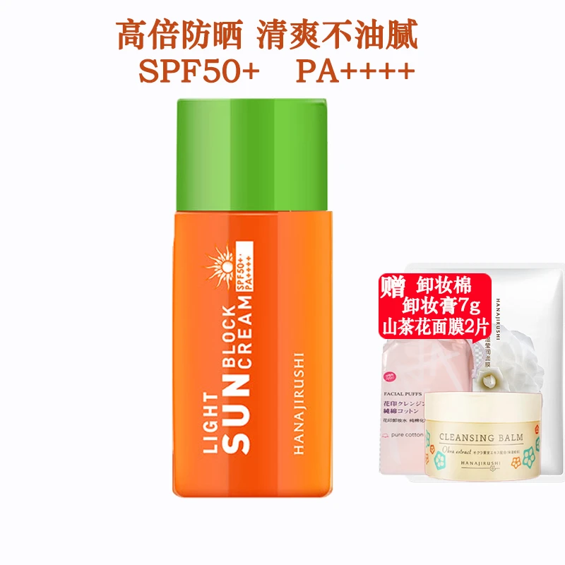 花印清爽倍护防晒乳60mLSPF50+学生防紫外线脸部瓶装