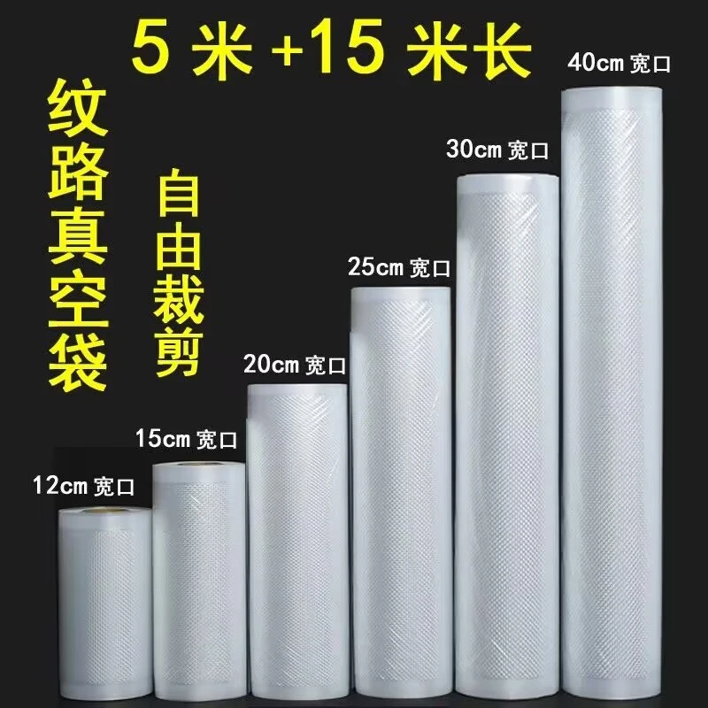 真空包装袋网纹路真空袋封口机专用袋香肠腊肉抽真空压缩袋保鲜袋