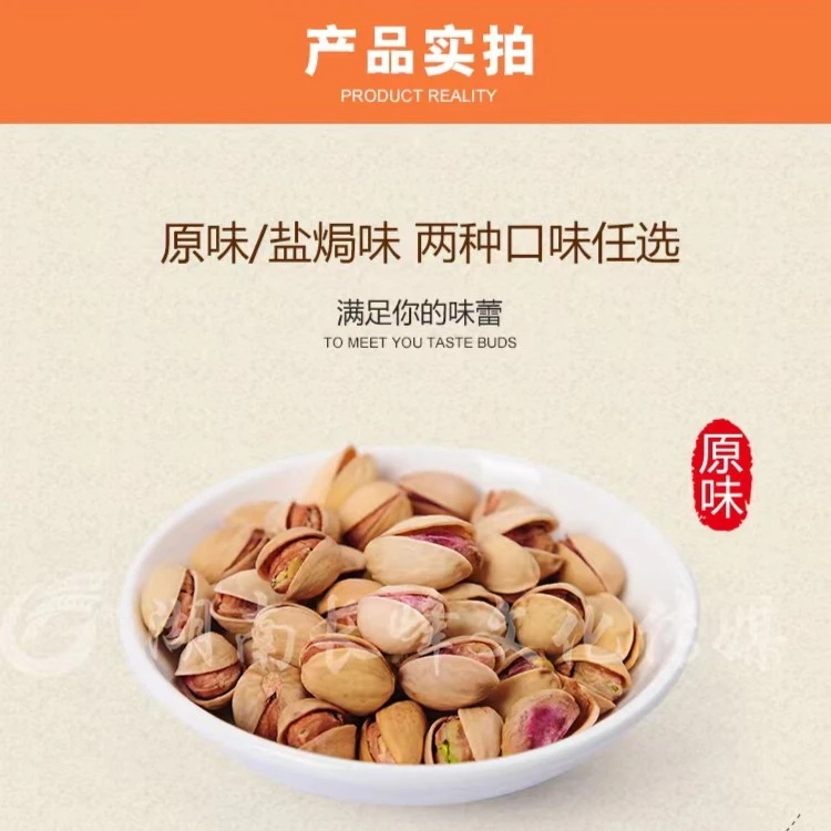 宁长生大粒原味开心果解馋办公室零食原色营养饱满开口酥脆颗粒