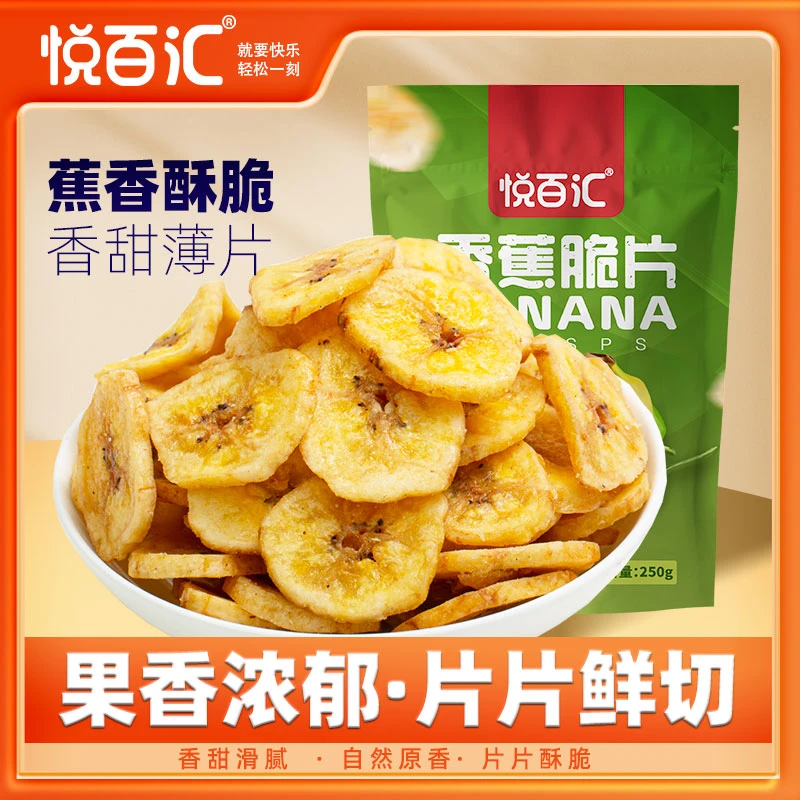 【粉丝福利】香蕉脆片250g袋装果干蜜饯小吃原味松脆休闲零食大片