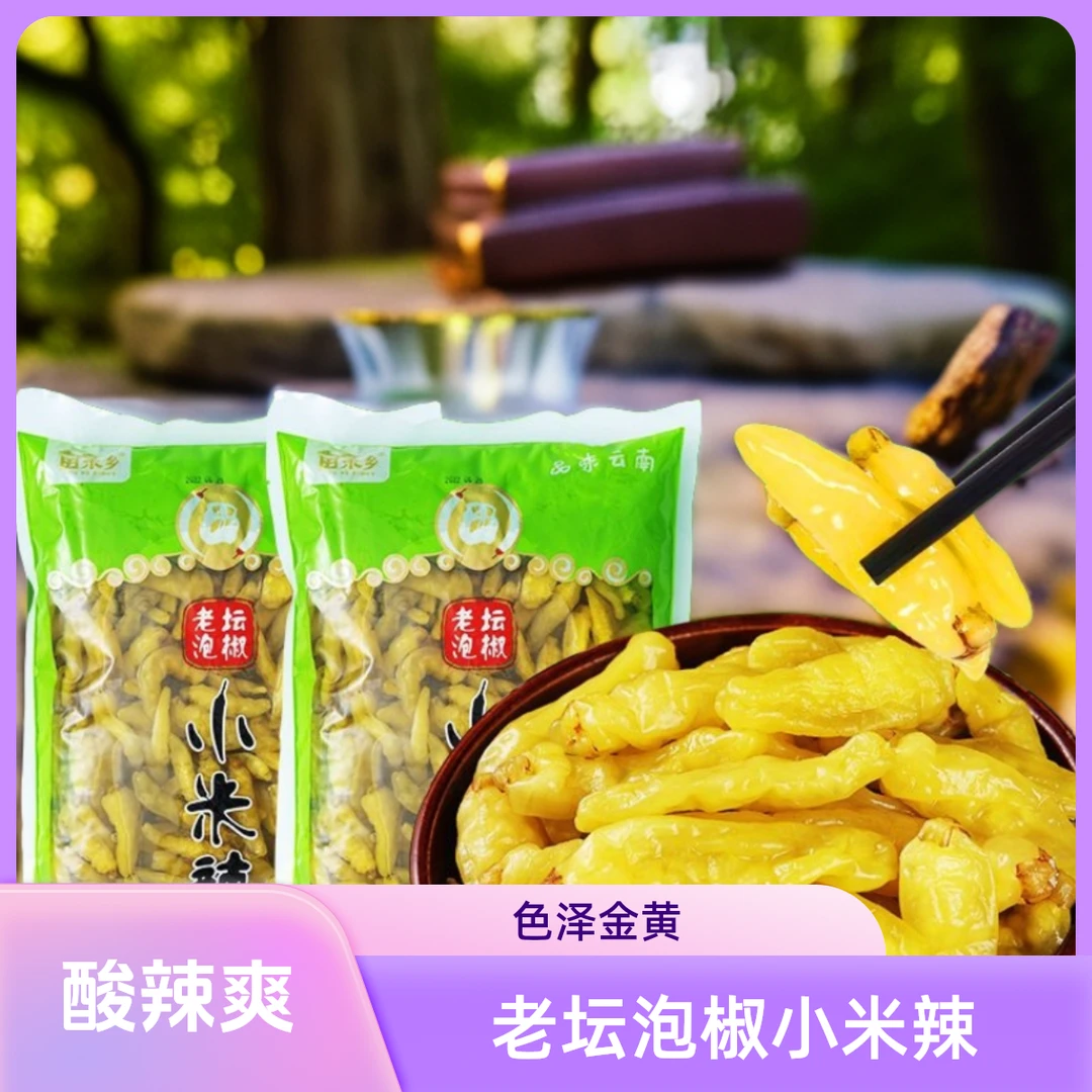 食用小米辣云南特产泡椒水野山椒剁椒泡凤爪辣椒调料农家优质制作