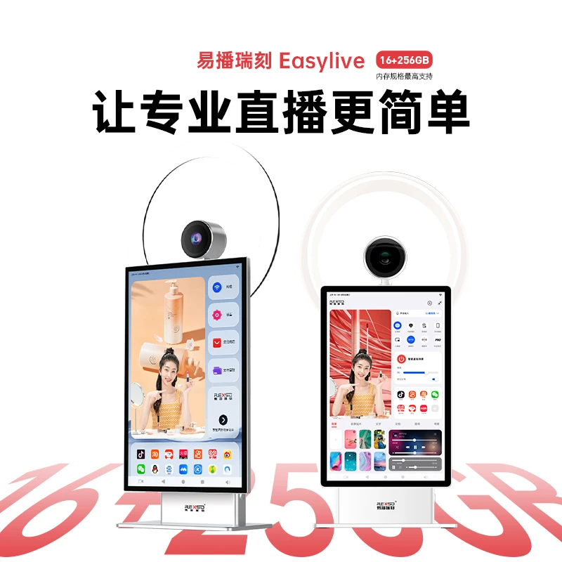 【16+256】易播瑞刻直播一体机 直播设备 一键实现专业的直播效果