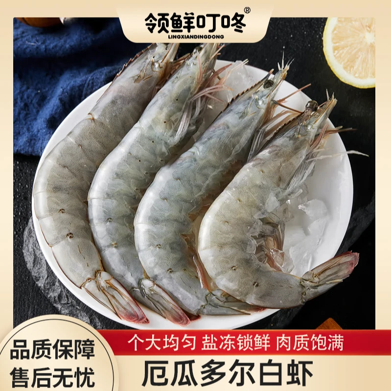厄瓜多尔白虾20-30规格550g*3包到手1.65KG盐冻南美大虾顺丰包邮